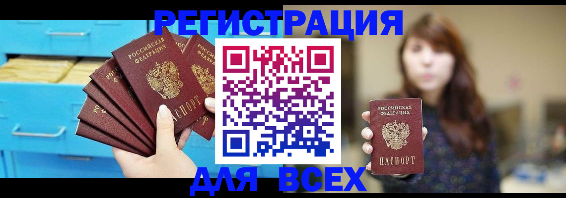 купить прописку в Курганинске