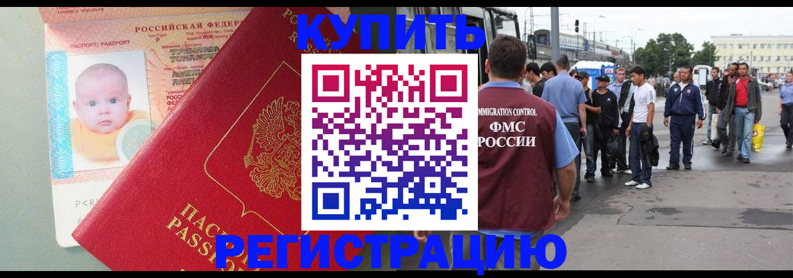 временная регистрация для школы в Курганинске