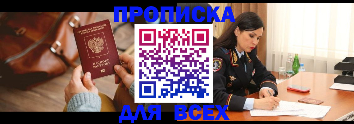 где прописаться в Курганинске