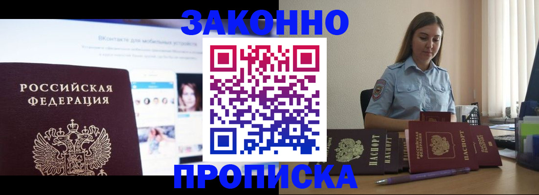 прописка от собственника в Курганинске