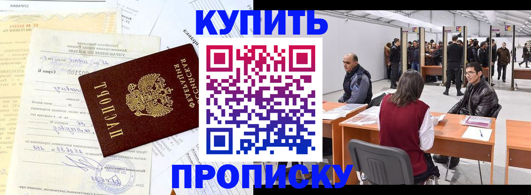 прописка ребенка в Курганинске
