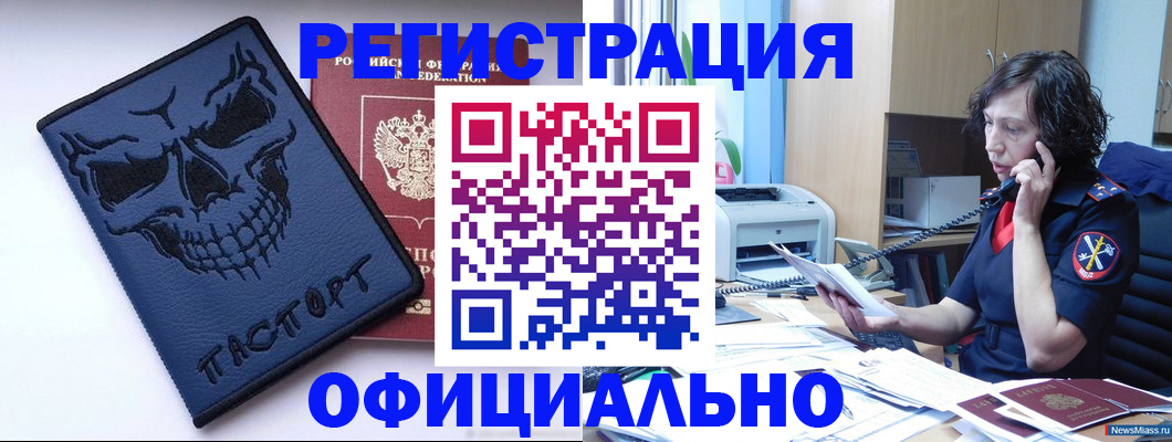 миграционный учет в Курганинске